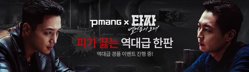 타짜프로모션2